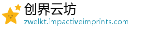 创界云坊_分享热门信息